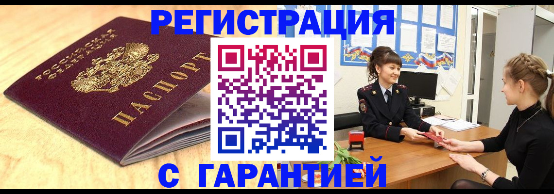 где прописаться в Сургуте