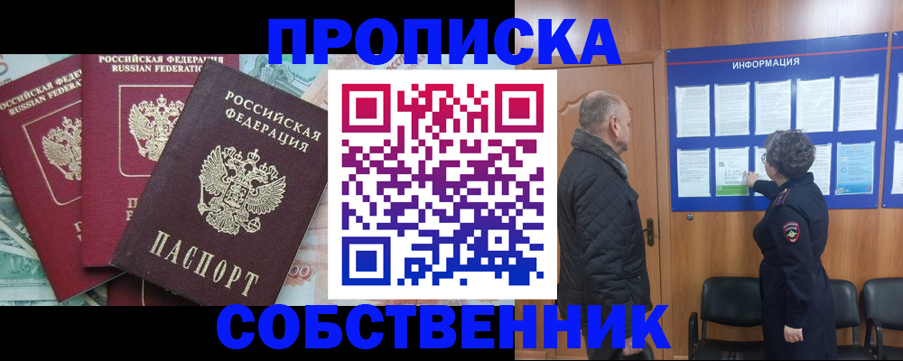 прописка для кредита в Сургуте