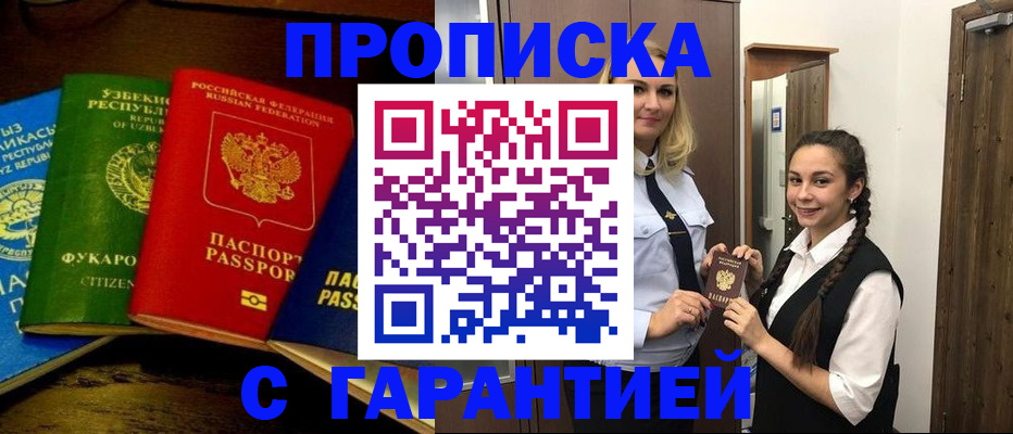 прописка в квартире в Сургуте