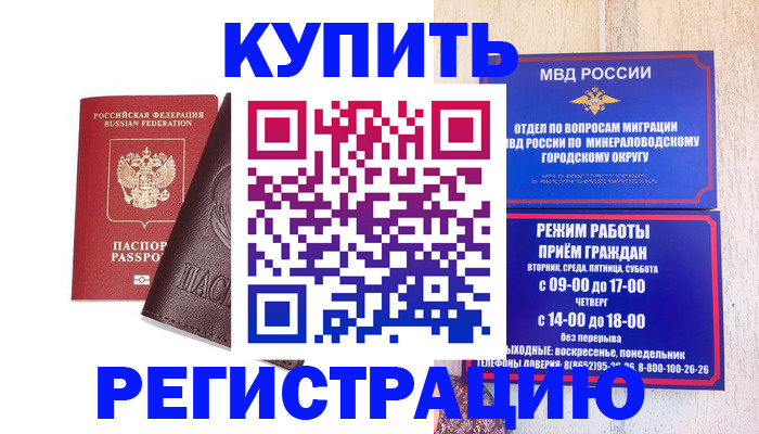 прописка ребенка в Сургуте