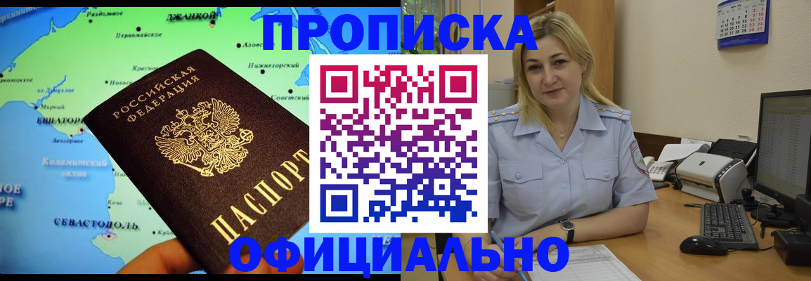 где прописаться в Сургуте
